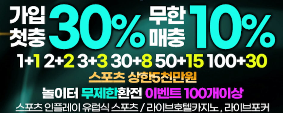 가입-첫충-보너스