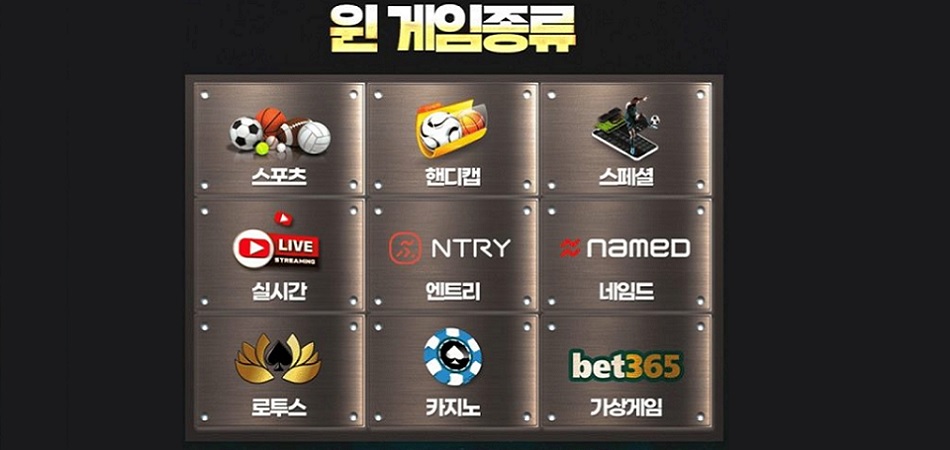 윈토토에서-이용-가능한-게임