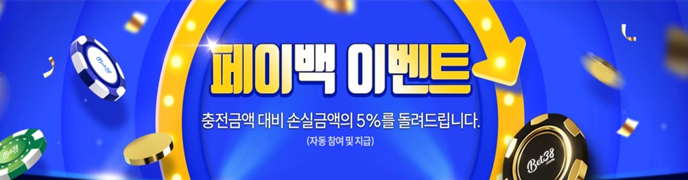 주간-5-페이백